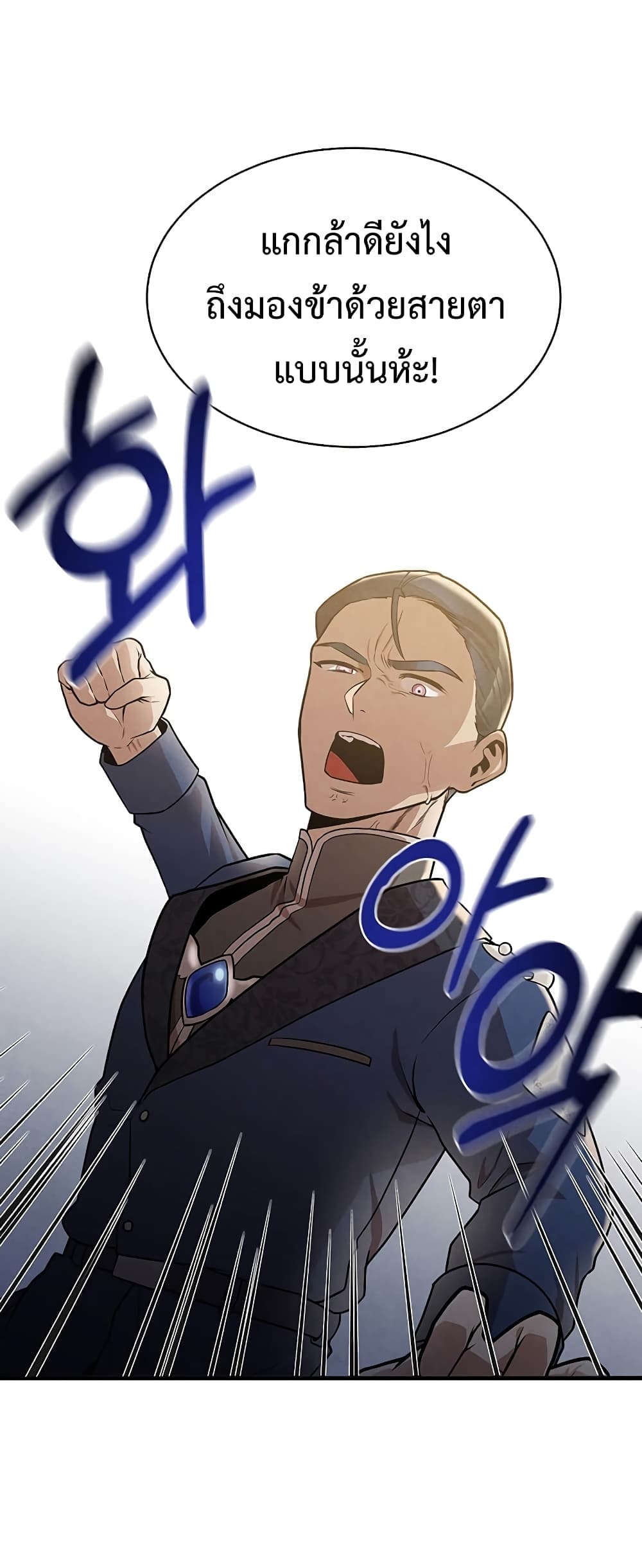 Legendary Youngest Son of the Marquis House ตอนที่ 3 page 26