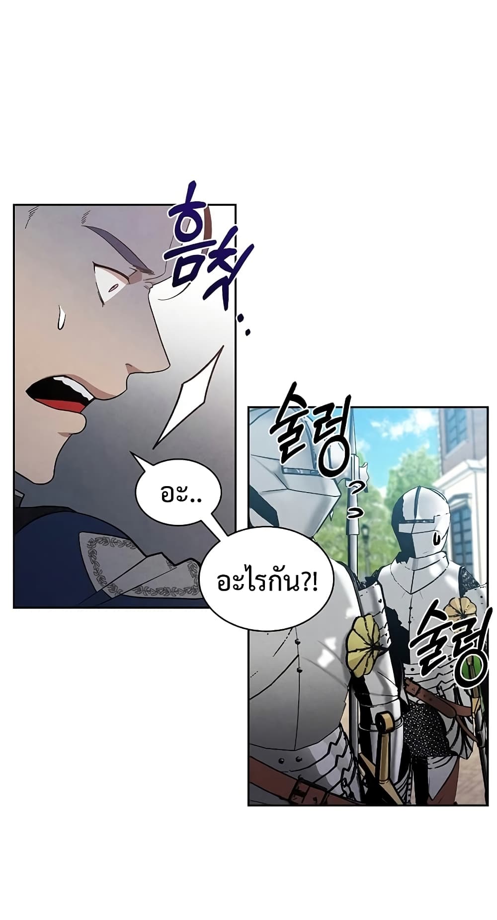 Legendary Youngest Son of the Marquis House ตอนที่ 3 page 28