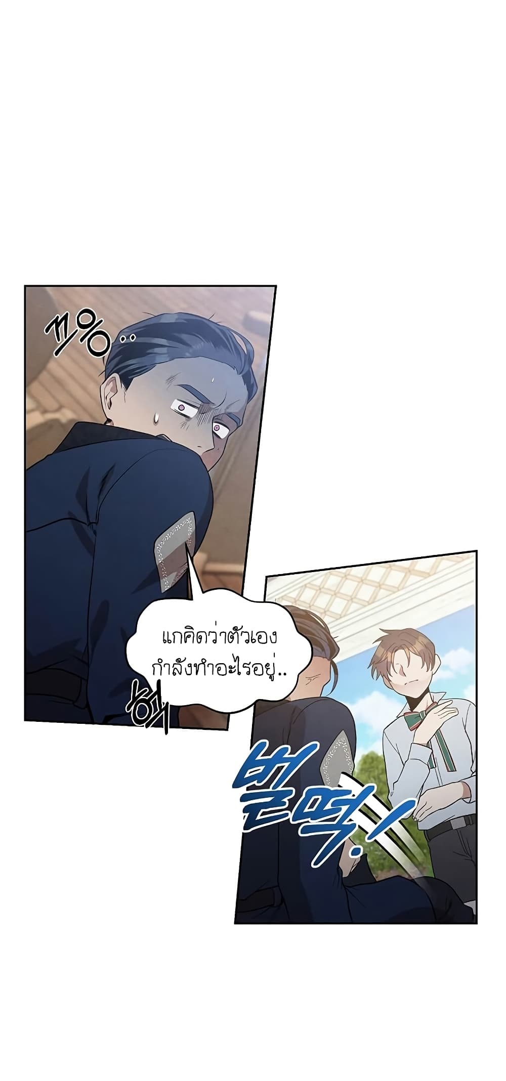 Legendary Youngest Son of the Marquis House ตอนที่ 3 page 33