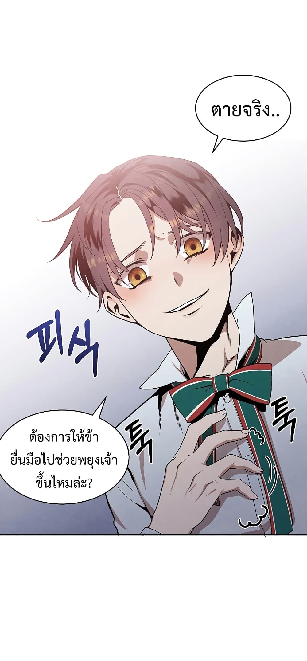 Legendary Youngest Son of the Marquis House ตอนที่ 3 page 34