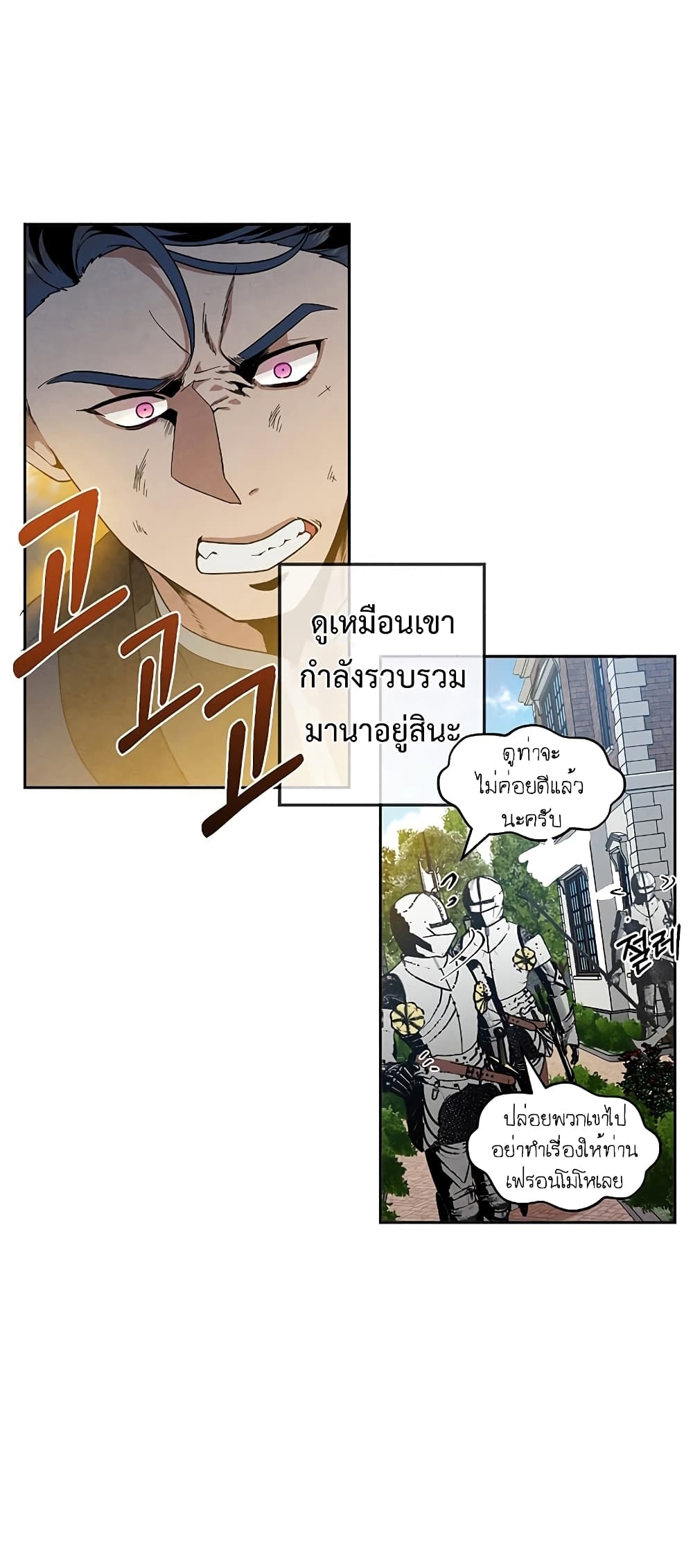 Legendary Youngest Son of the Marquis House ตอนที่ 3 page 36