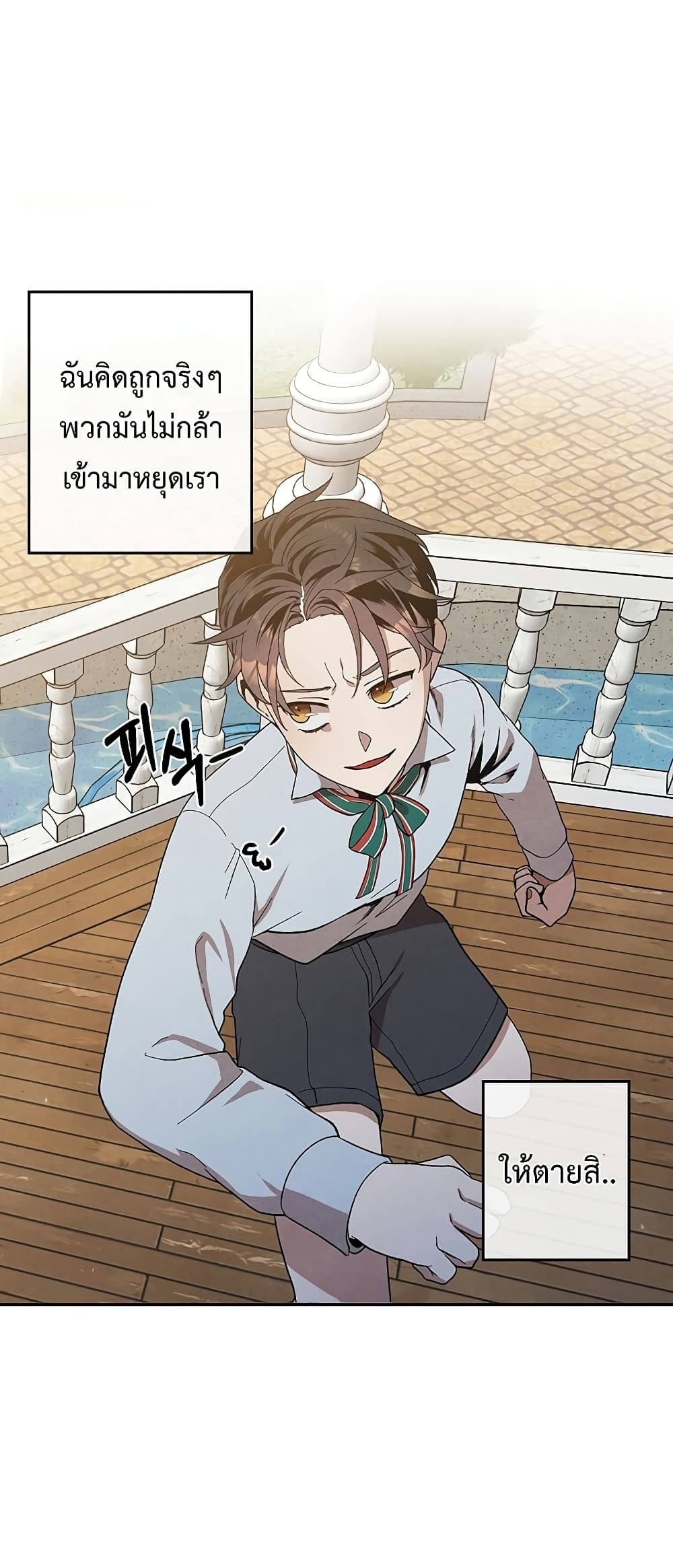 Legendary Youngest Son of the Marquis House ตอนที่ 3 page 37