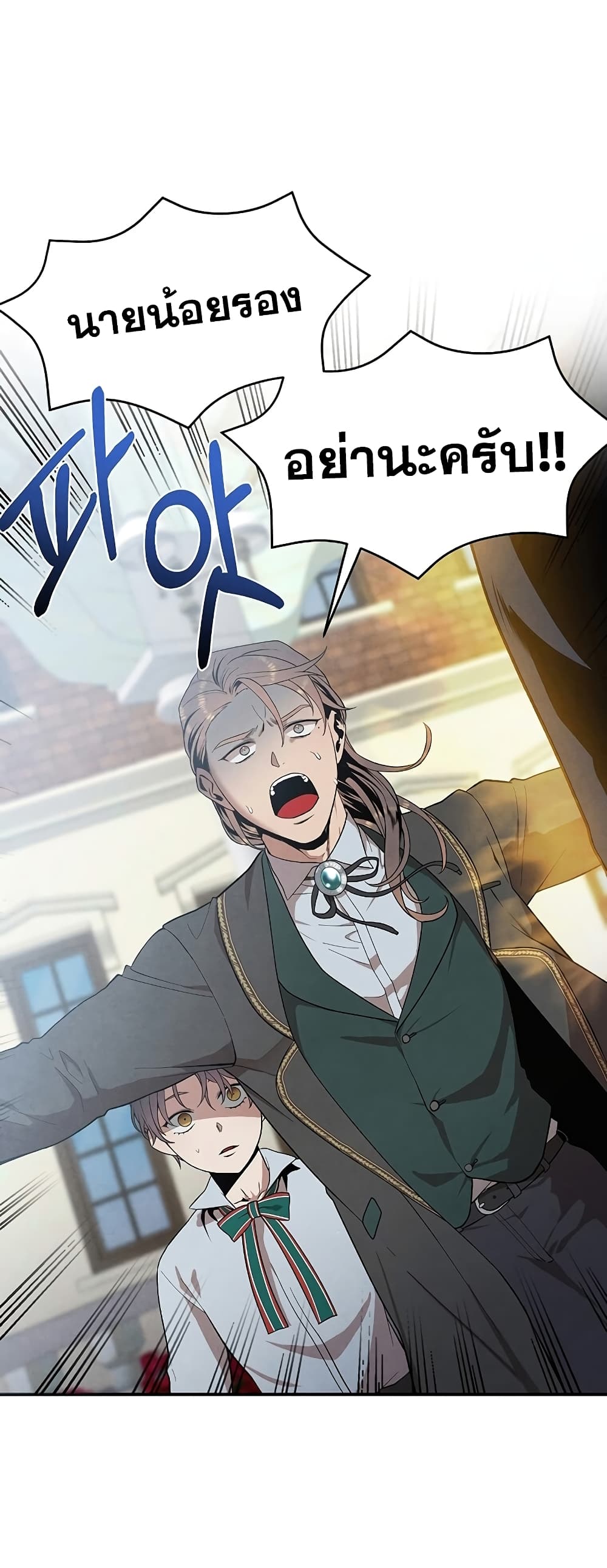 Legendary Youngest Son of the Marquis House ตอนที่ 3 page 39