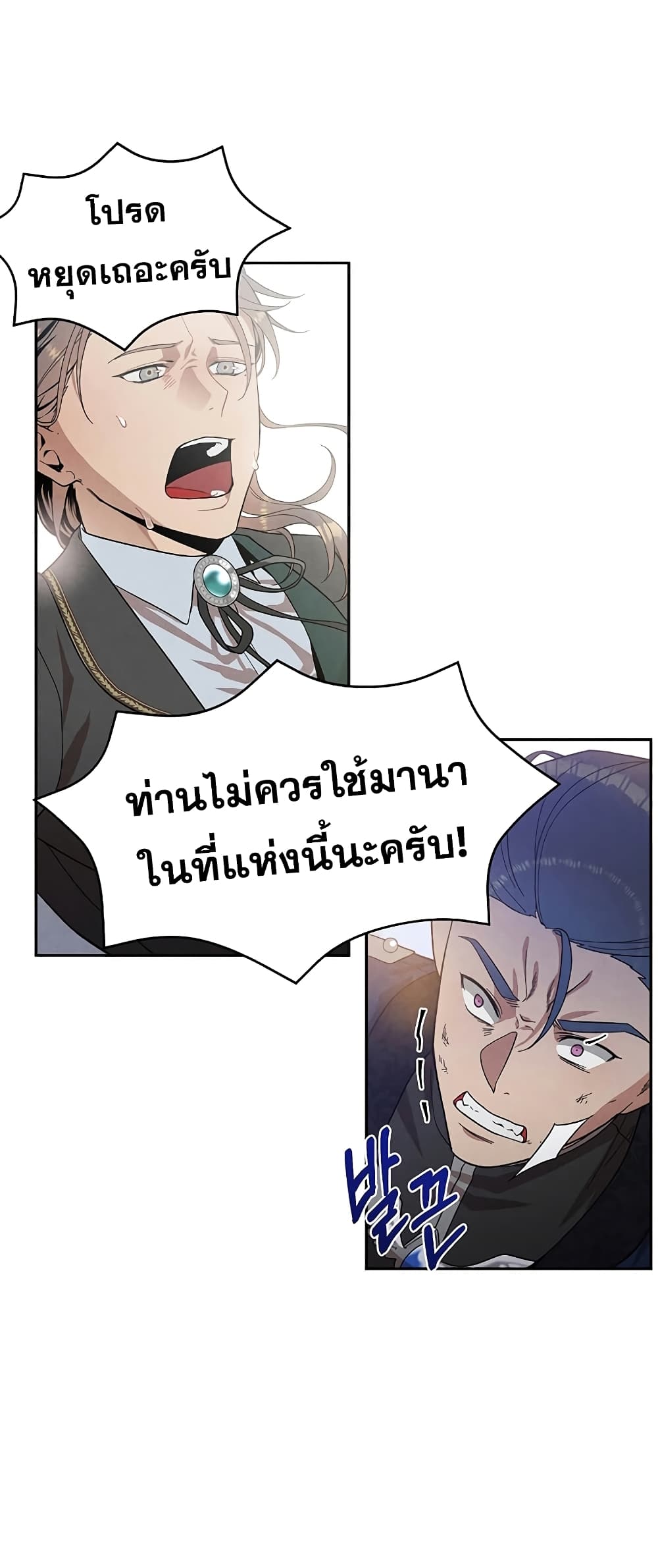 Legendary Youngest Son of the Marquis House ตอนที่ 3 page 40