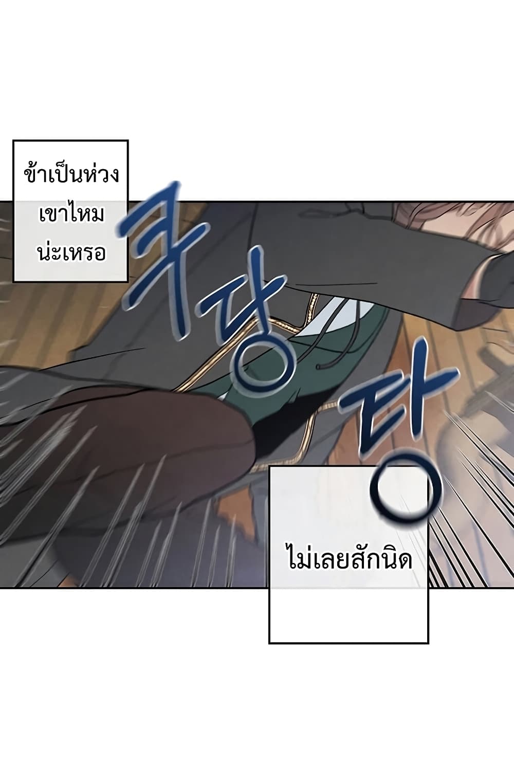 Legendary Youngest Son of the Marquis House ตอนที่ 3 page 42