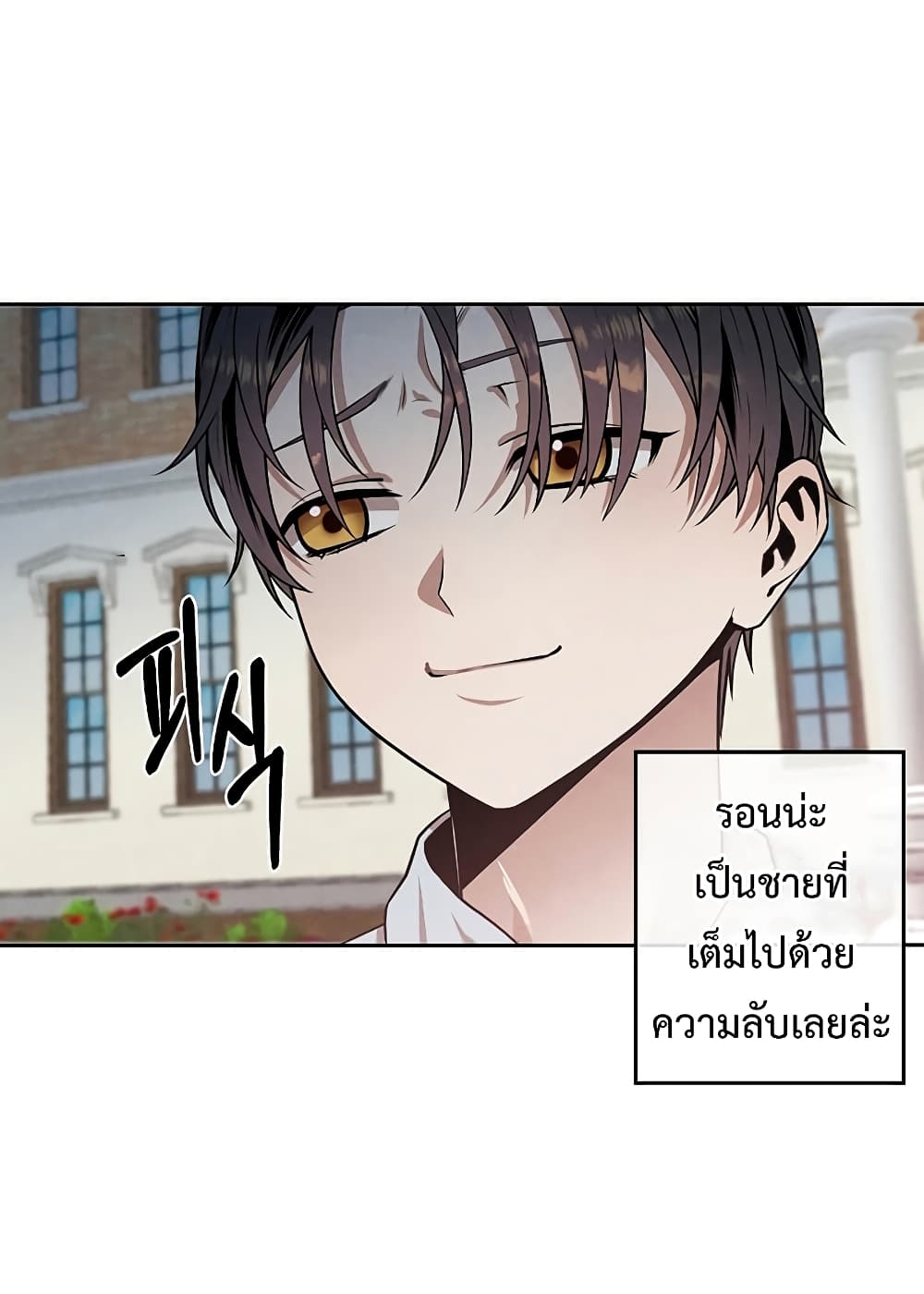 Legendary Youngest Son of the Marquis House ตอนที่ 3 page 43