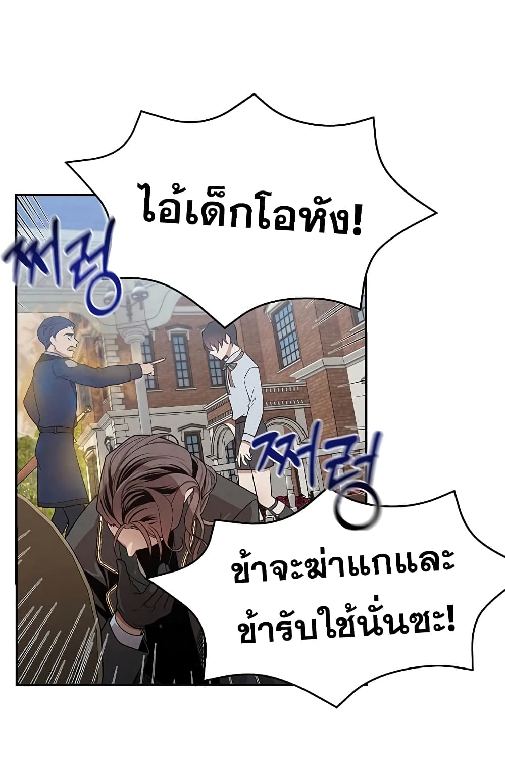 Legendary Youngest Son of the Marquis House ตอนที่ 3 page 44