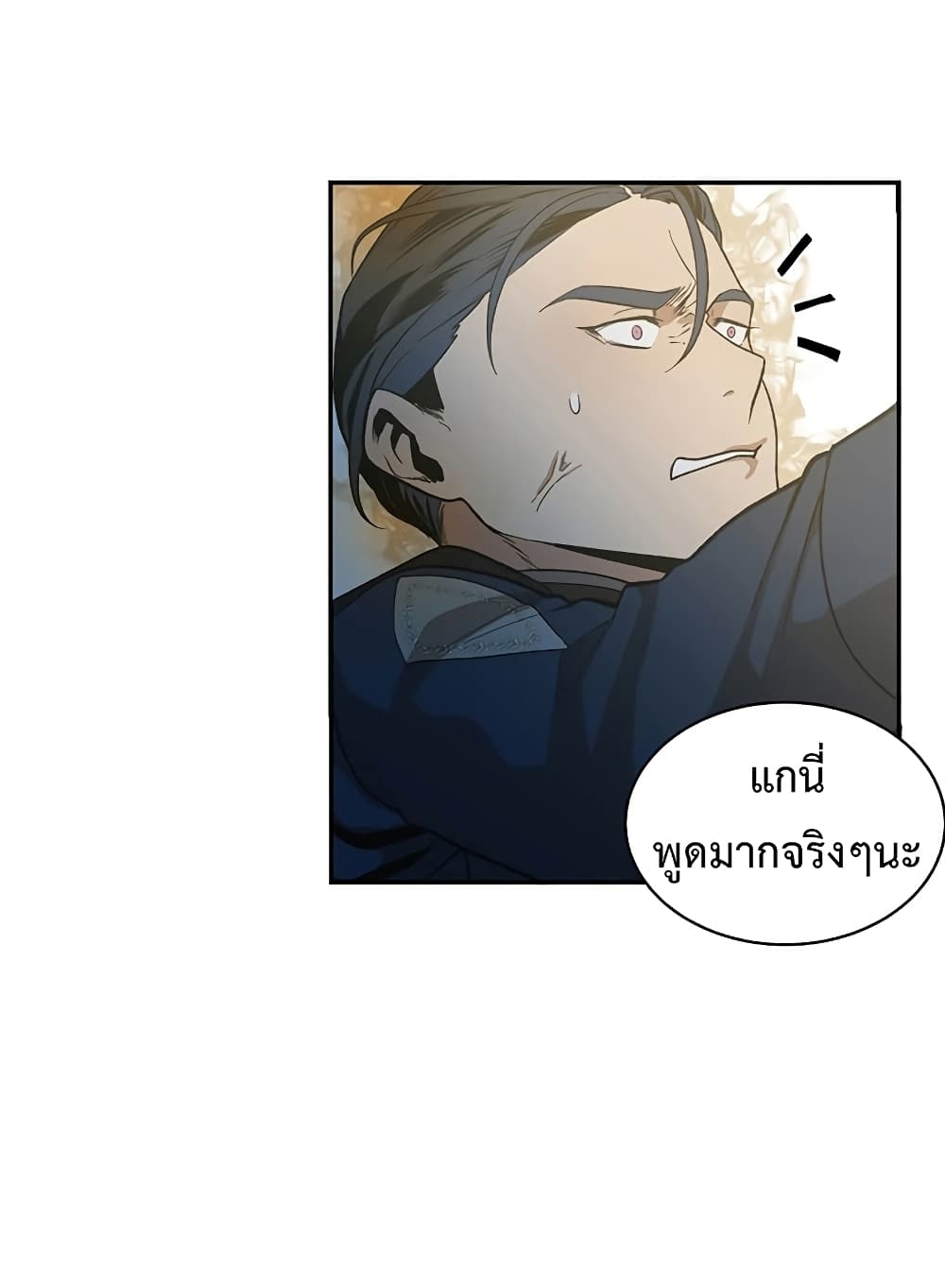 Legendary Youngest Son of the Marquis House ตอนที่ 3 page 45
