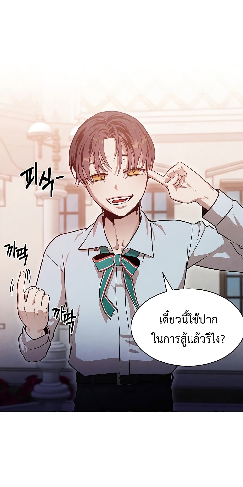 Legendary Youngest Son of the Marquis House ตอนที่ 3 page 46