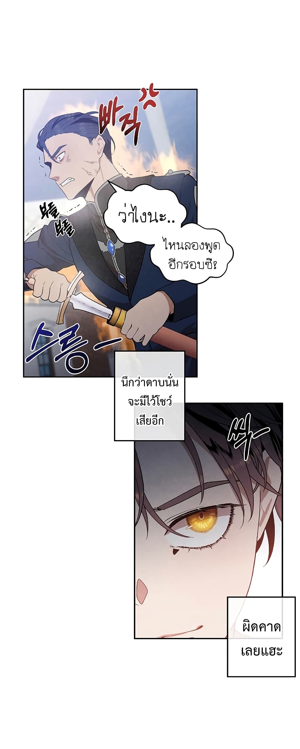 Legendary Youngest Son of the Marquis House ตอนที่ 3 page 47