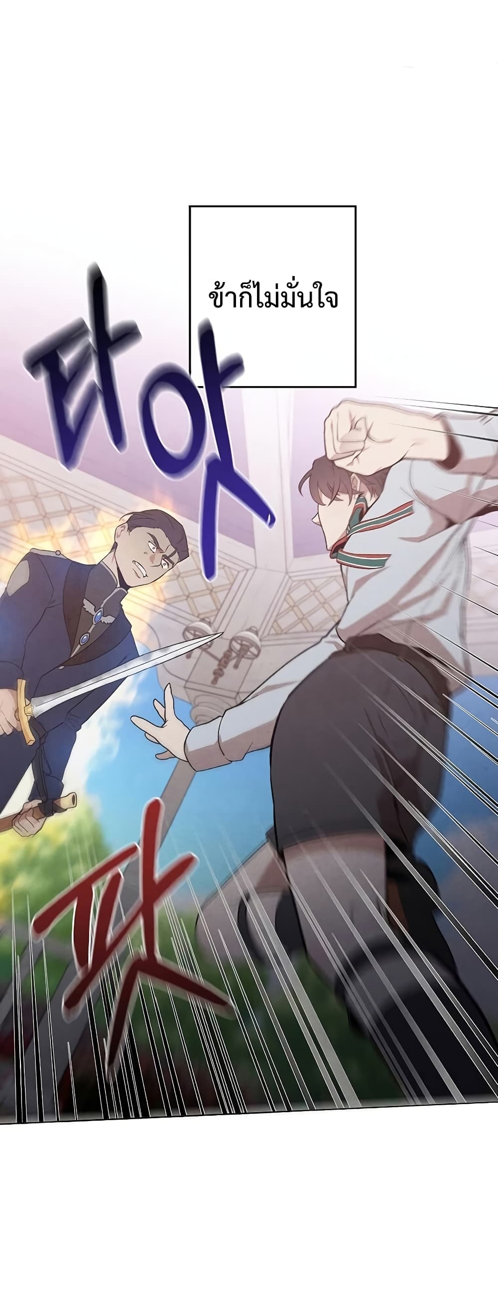 Legendary Youngest Son of the Marquis House ตอนที่ 3 page 49