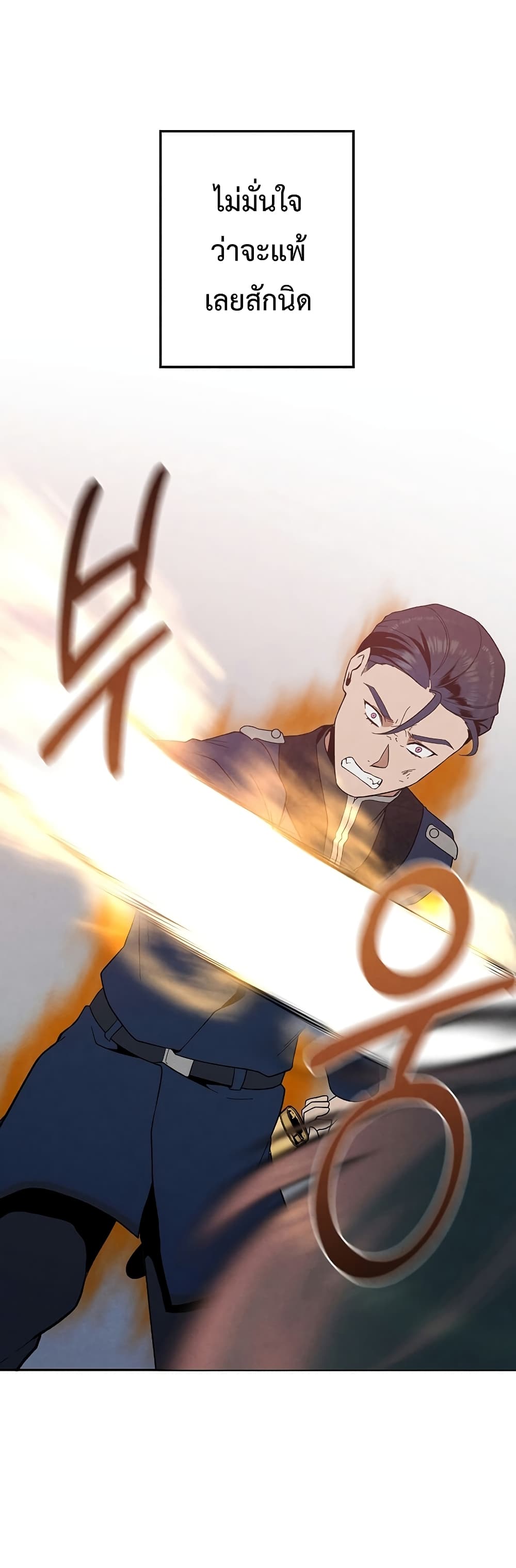 Legendary Youngest Son of the Marquis House ตอนที่ 3 page 51