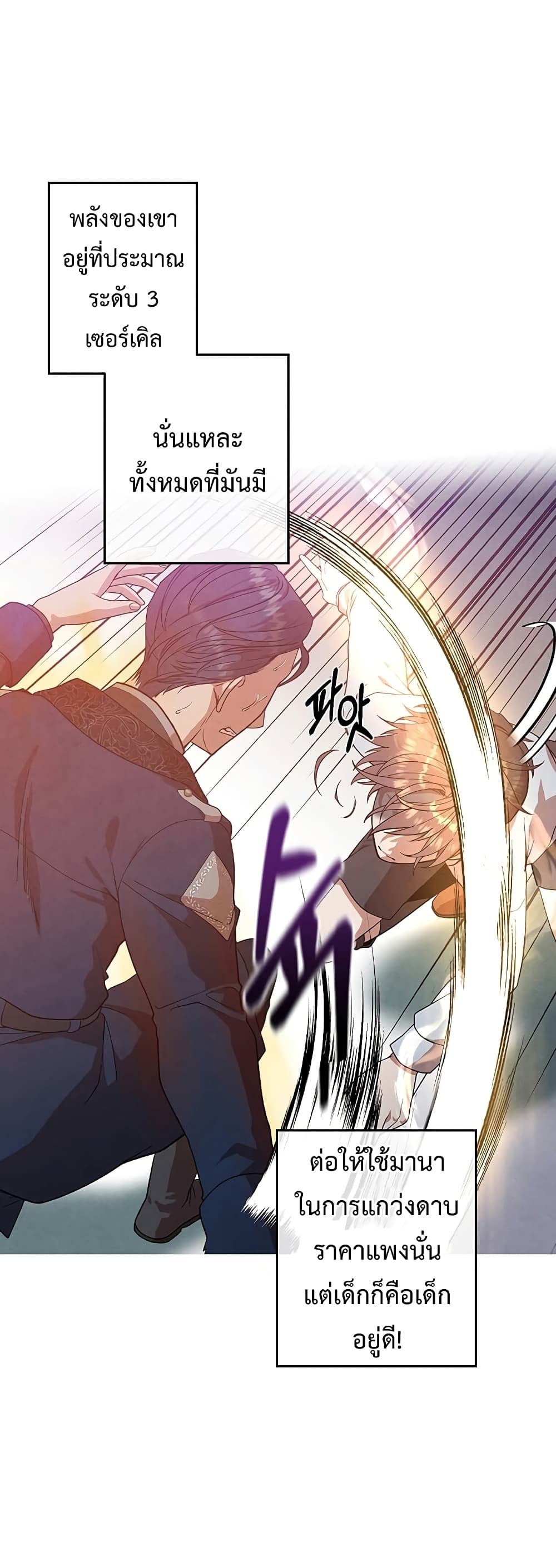 Legendary Youngest Son of the Marquis House ตอนที่ 3 page 52