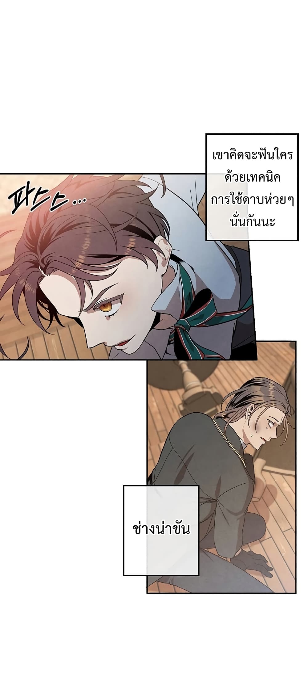 Legendary Youngest Son of the Marquis House ตอนที่ 3 page 53
