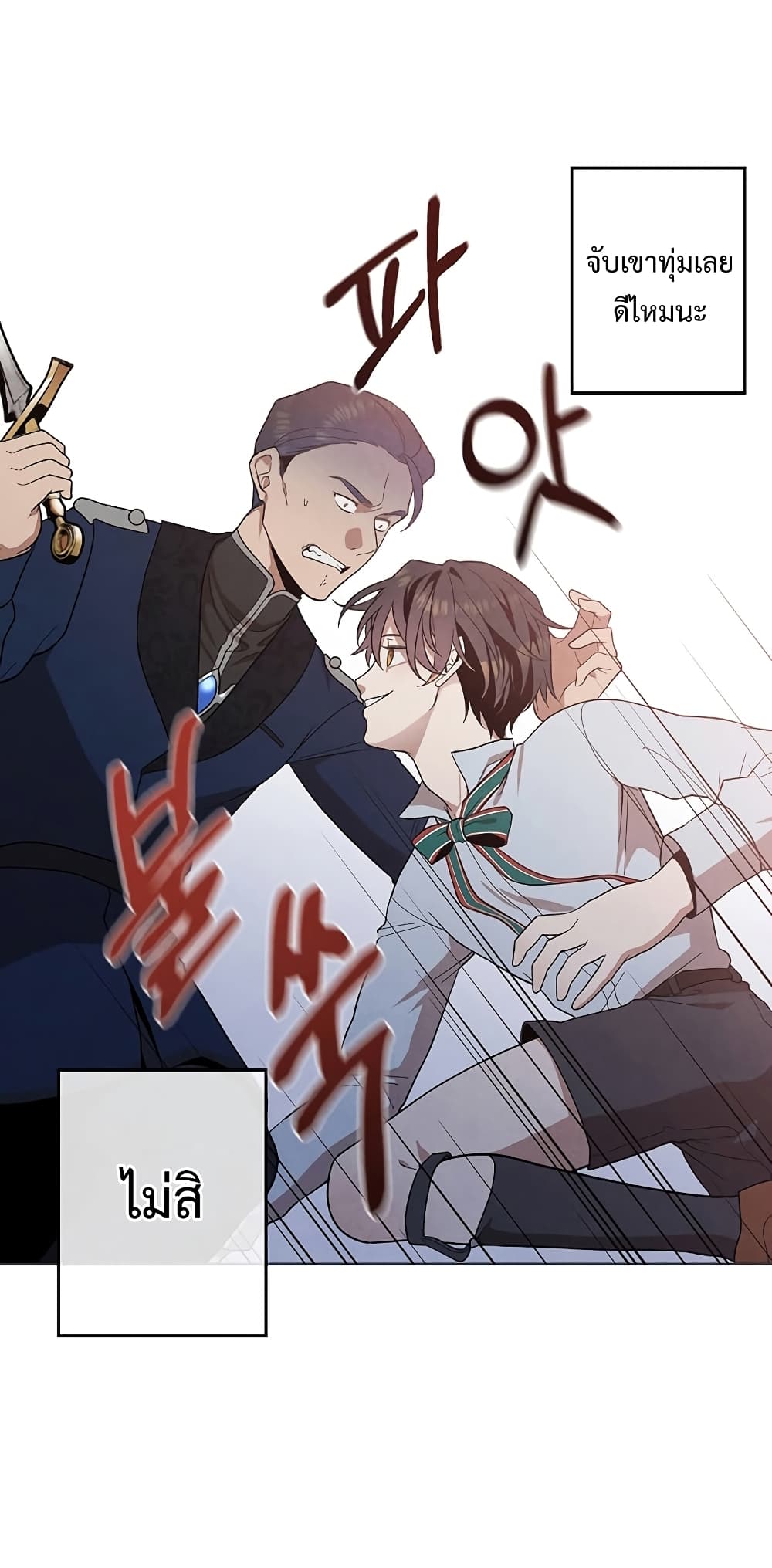 Legendary Youngest Son of the Marquis House ตอนที่ 3 page 54