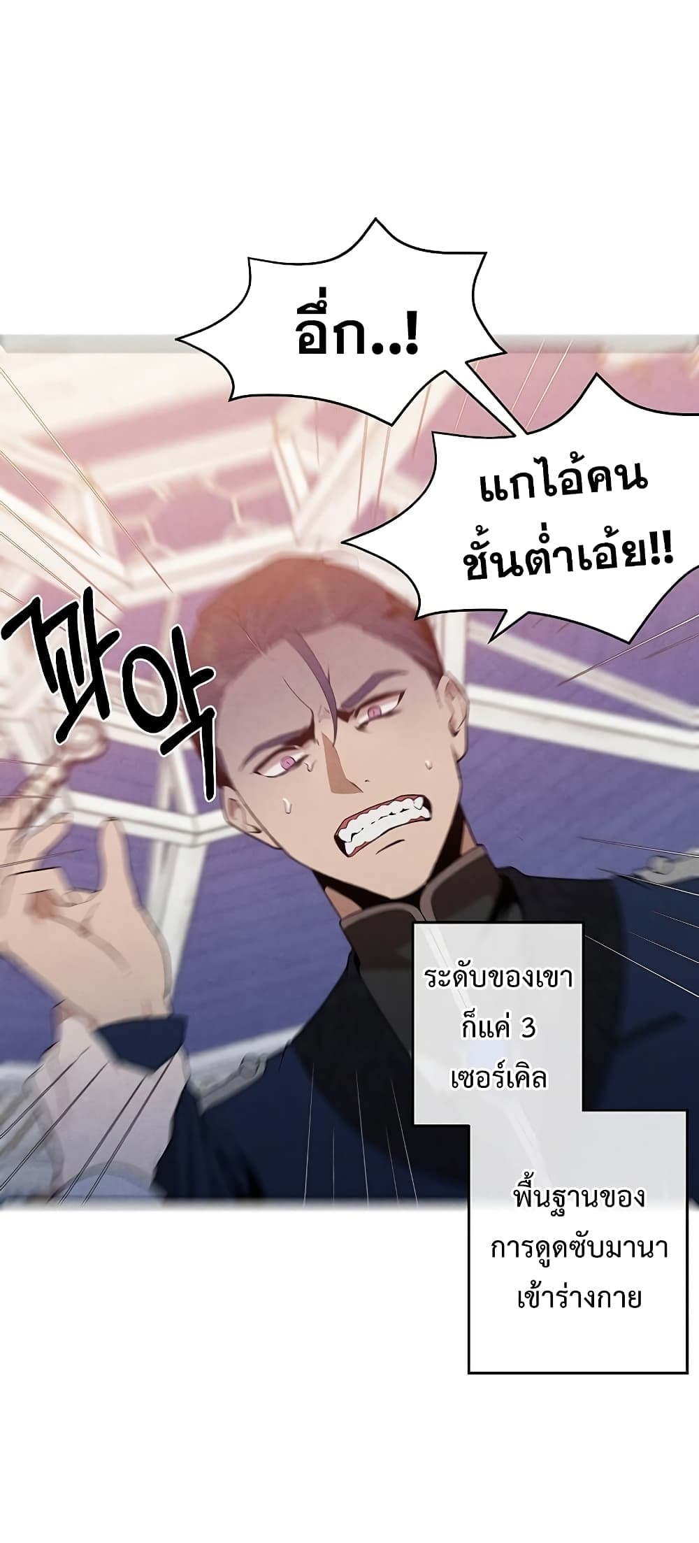 Legendary Youngest Son of the Marquis House ตอนที่ 3 page 56