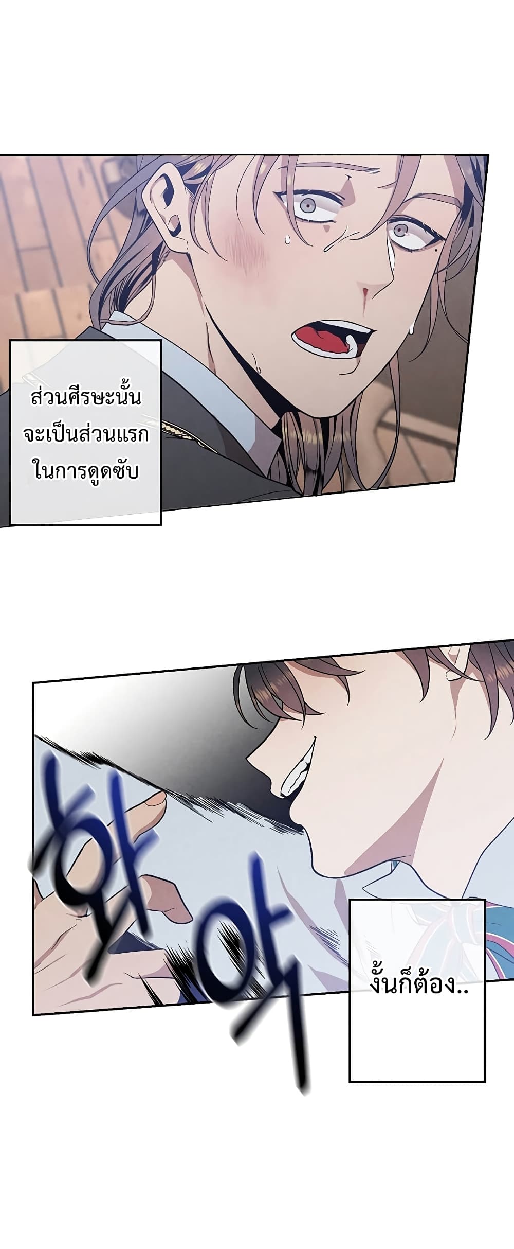 Legendary Youngest Son of the Marquis House ตอนที่ 3 page 57
