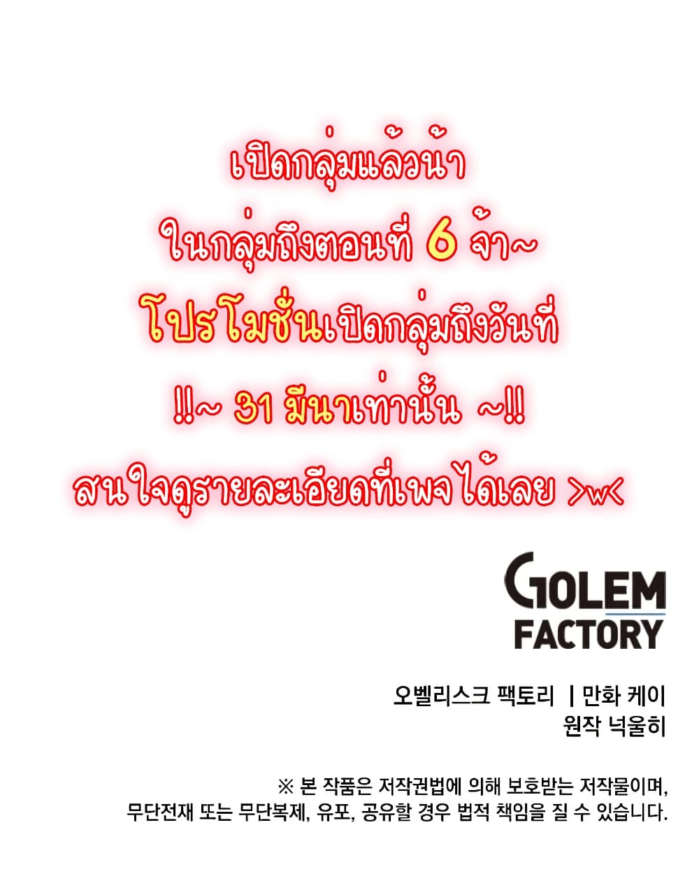 Legendary Youngest Son of the Marquis House ตอนที่ 3 page 62