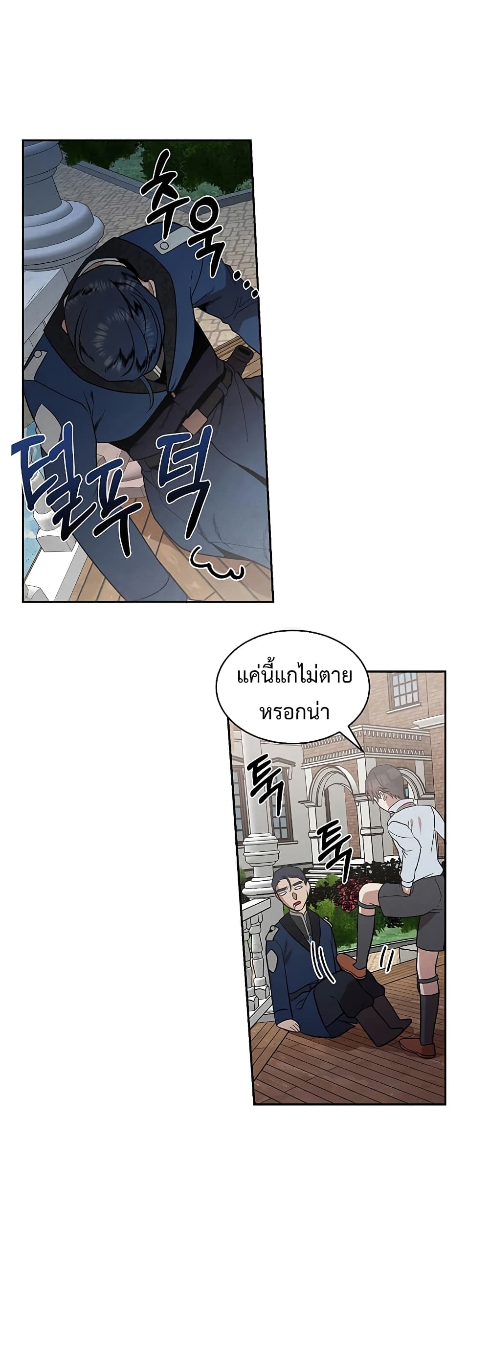 Legendary Youngest Son of the Marquis House ตอนที่ 4 page 3