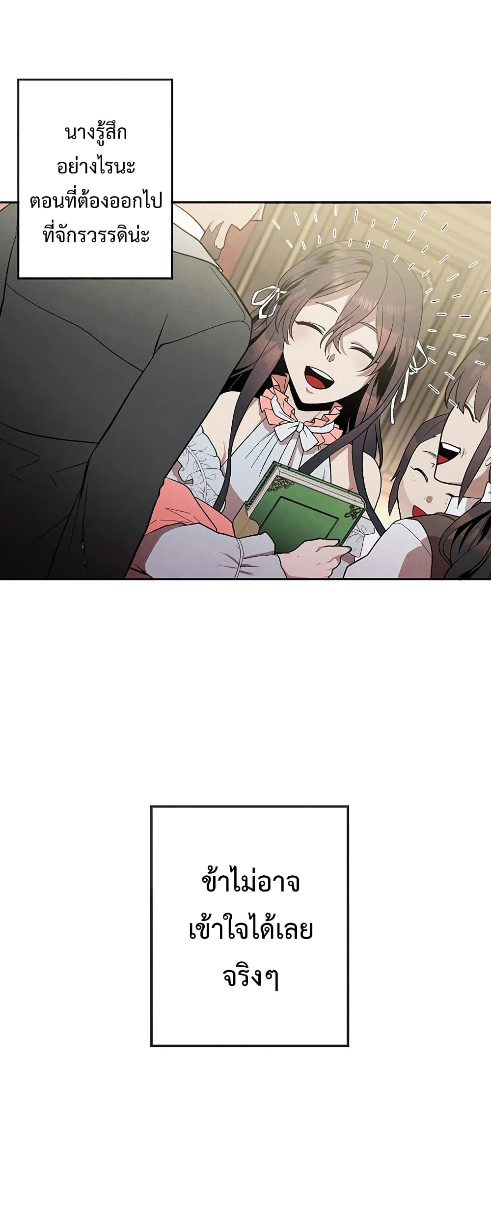 Legendary Youngest Son of the Marquis House ตอนที่ 4 page 6