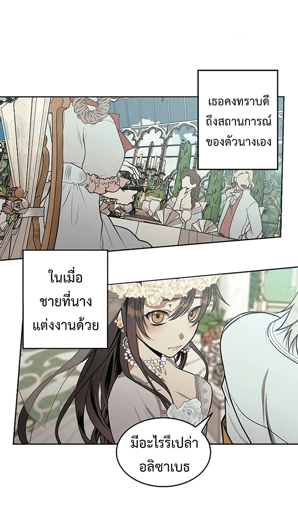 Legendary Youngest Son of the Marquis House ตอนที่ 4 page 8
