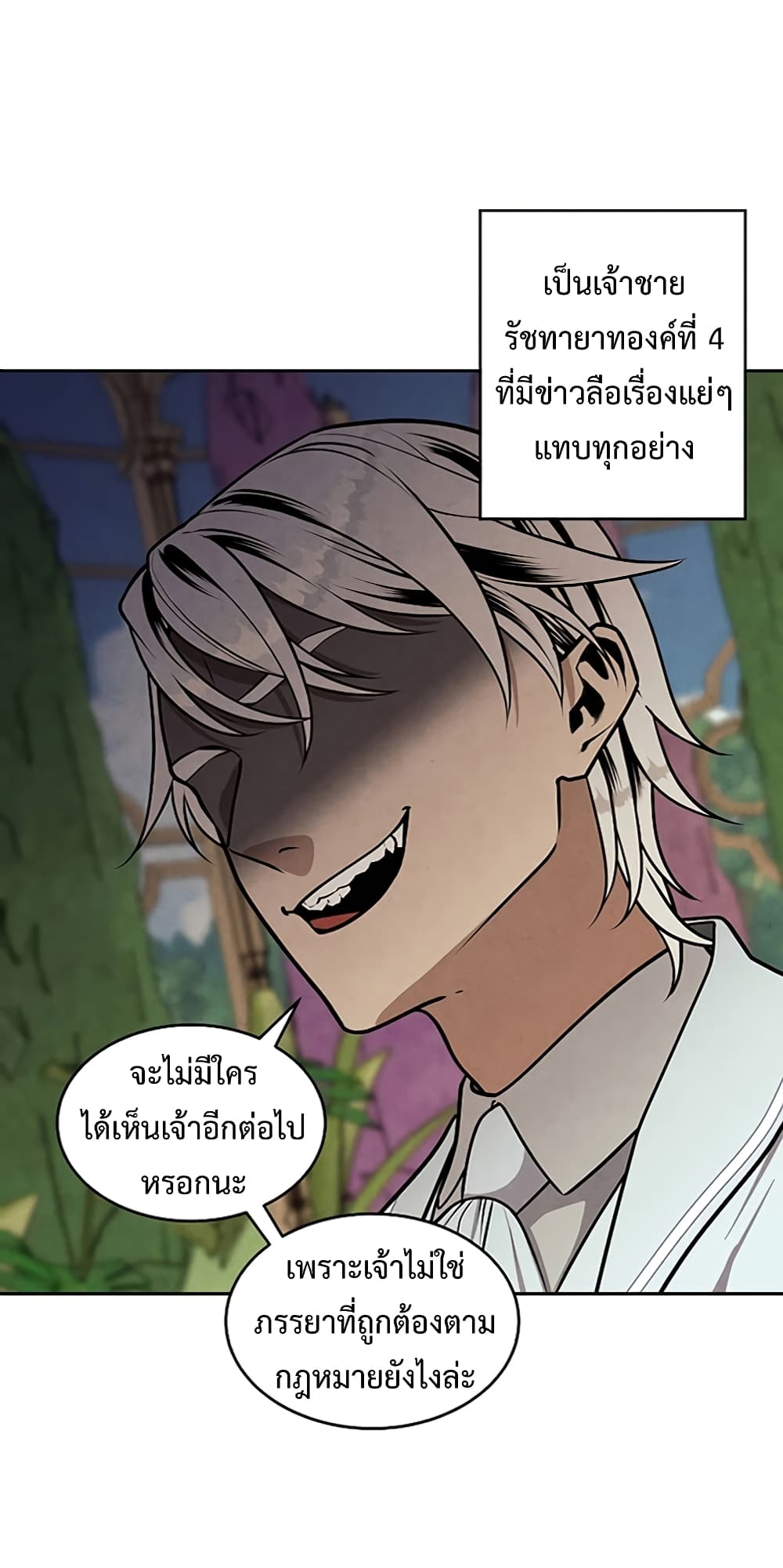 Legendary Youngest Son of the Marquis House ตอนที่ 4 page 10