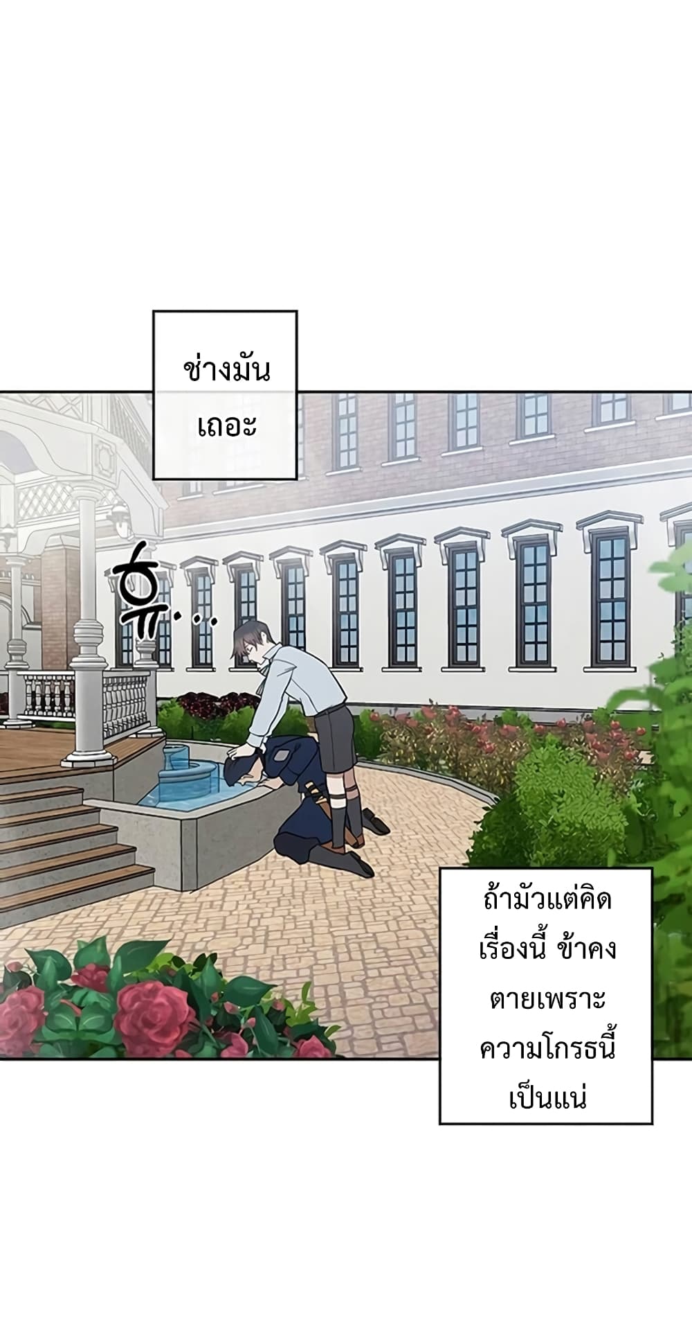 Legendary Youngest Son of the Marquis House ตอนที่ 4 page 14