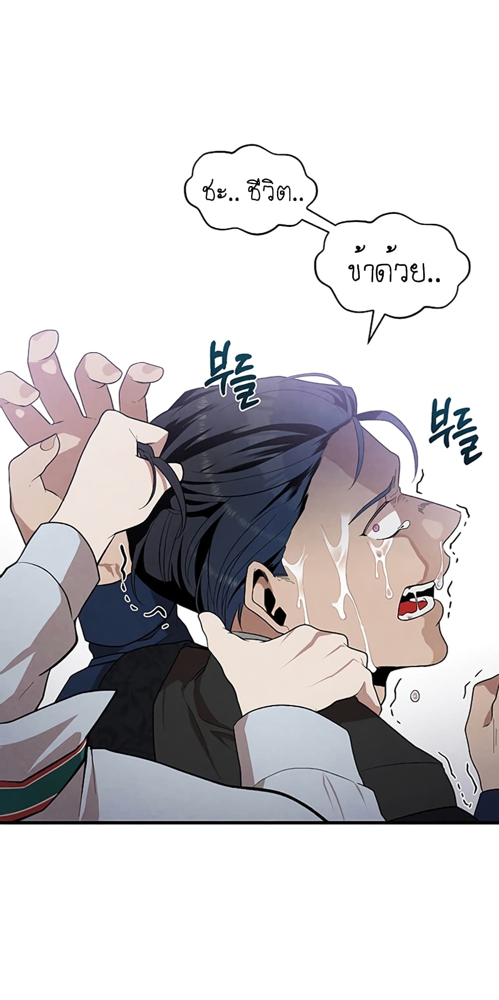 Legendary Youngest Son of the Marquis House ตอนที่ 4 page 16