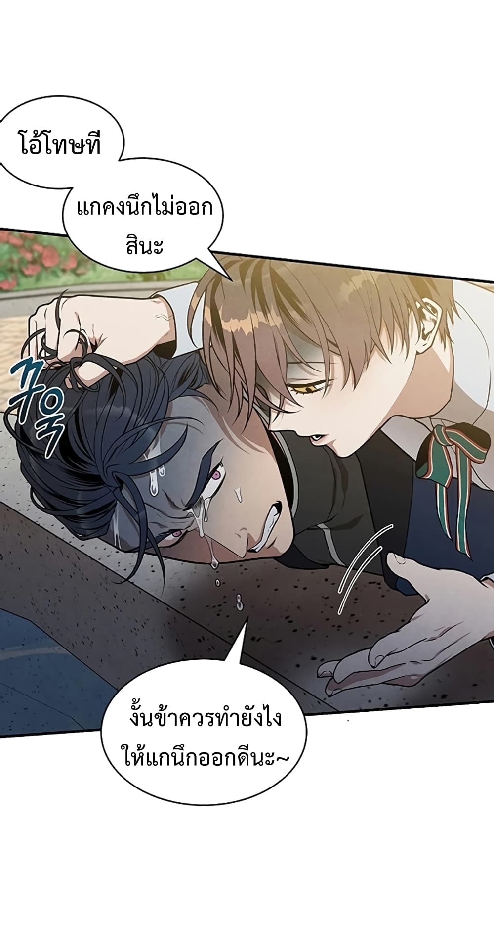 Legendary Youngest Son of the Marquis House ตอนที่ 4 page 21