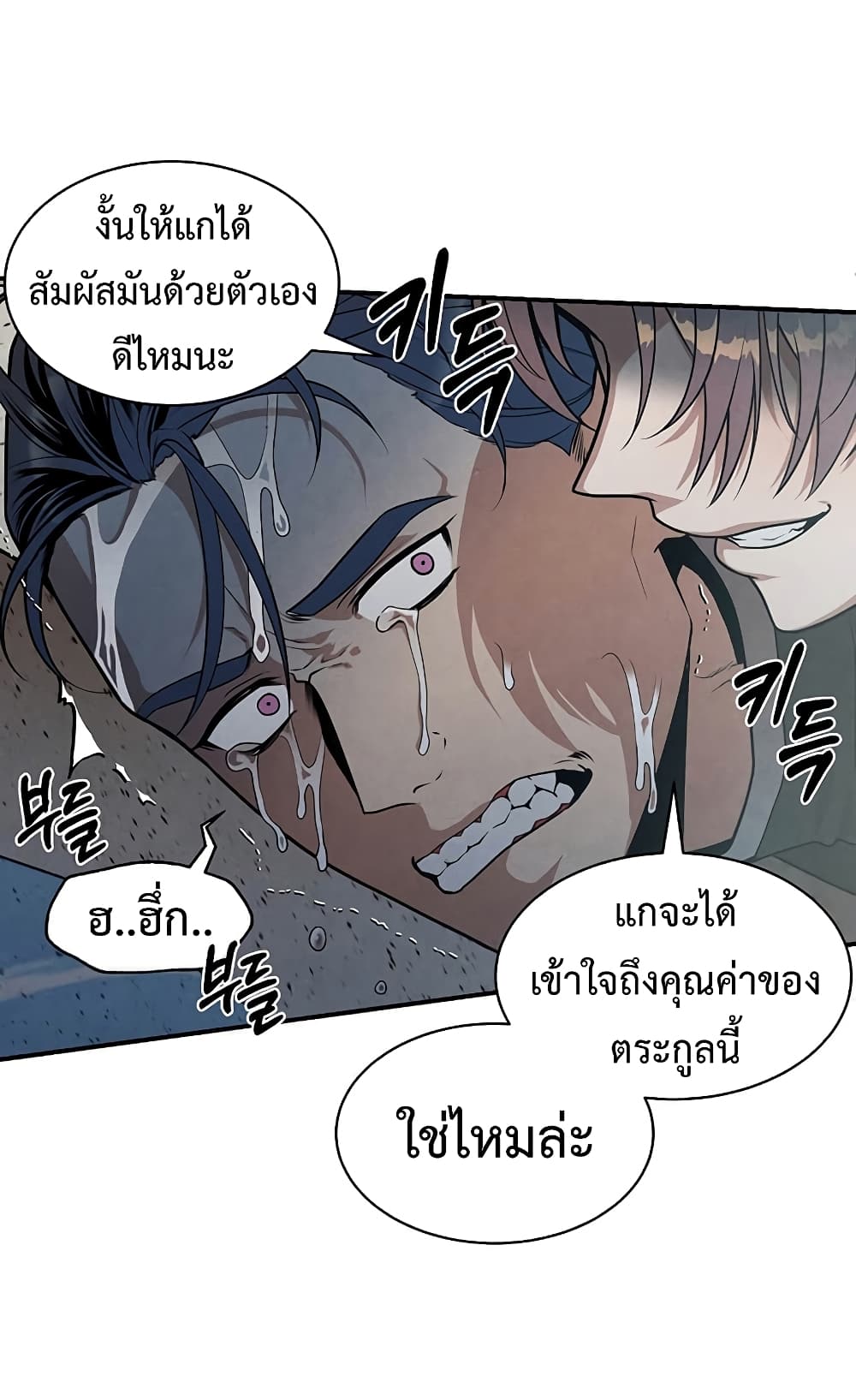 Legendary Youngest Son of the Marquis House ตอนที่ 4 page 22