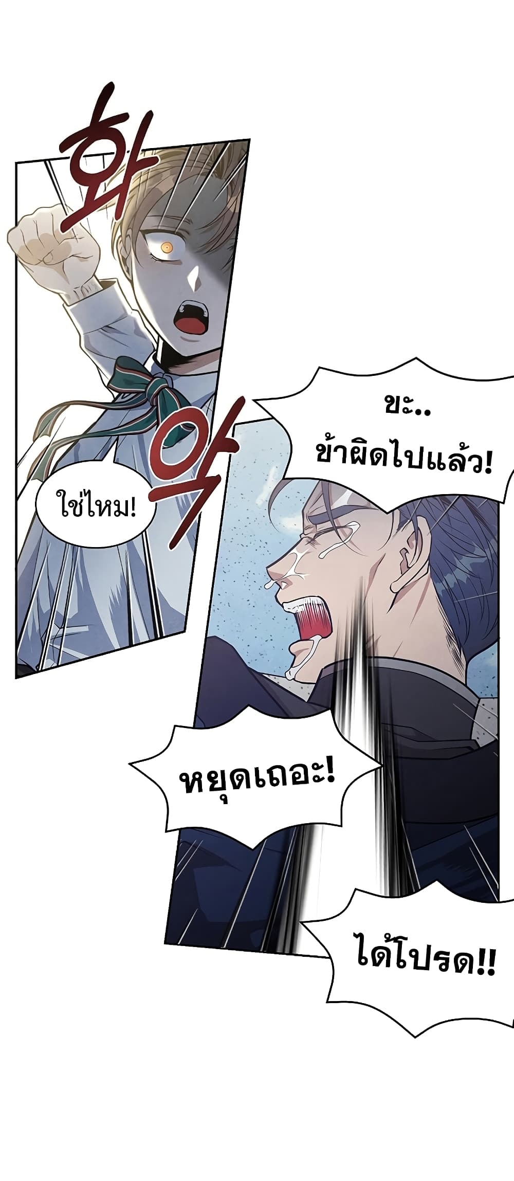 Legendary Youngest Son of the Marquis House ตอนที่ 4 page 23