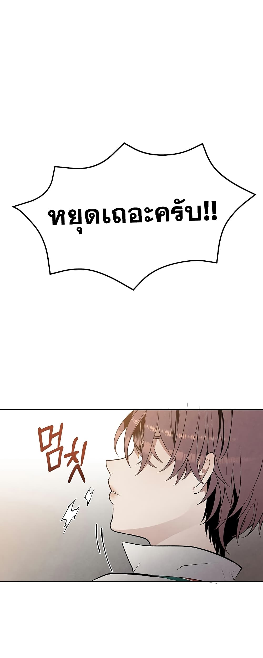 Legendary Youngest Son of the Marquis House ตอนที่ 4 page 24