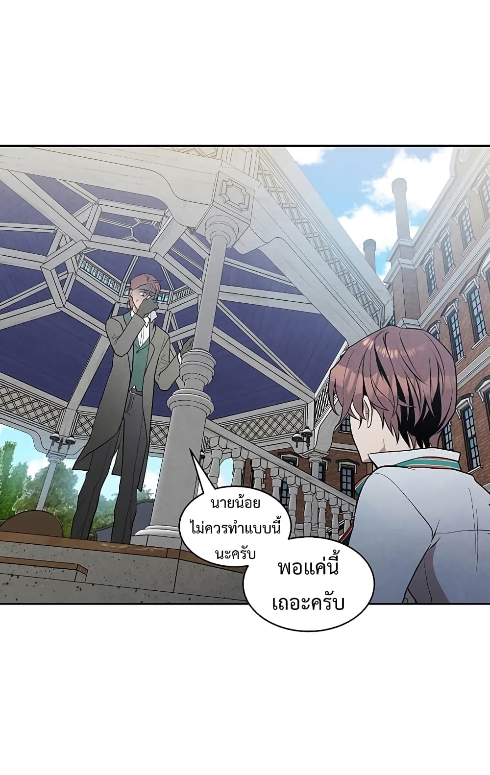 Legendary Youngest Son of the Marquis House ตอนที่ 4 page 25