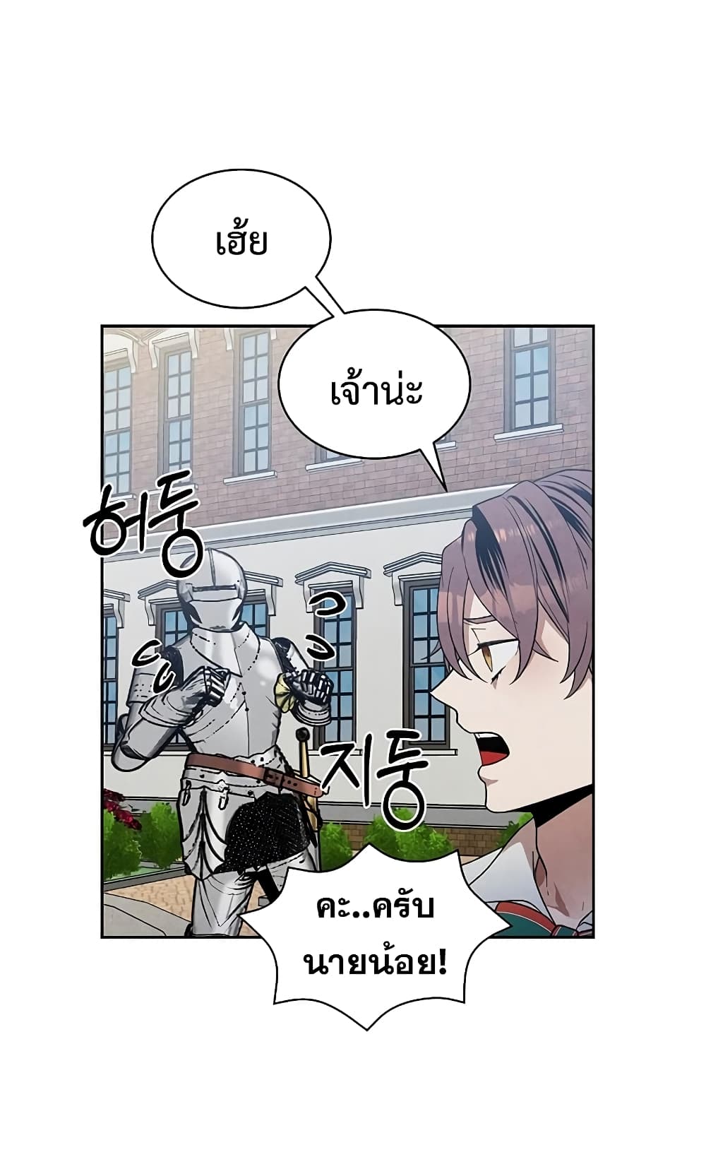 Legendary Youngest Son of the Marquis House ตอนที่ 4 page 29