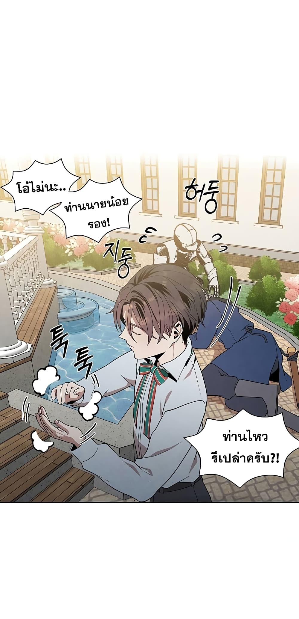 Legendary Youngest Son of the Marquis House ตอนที่ 4 page 33