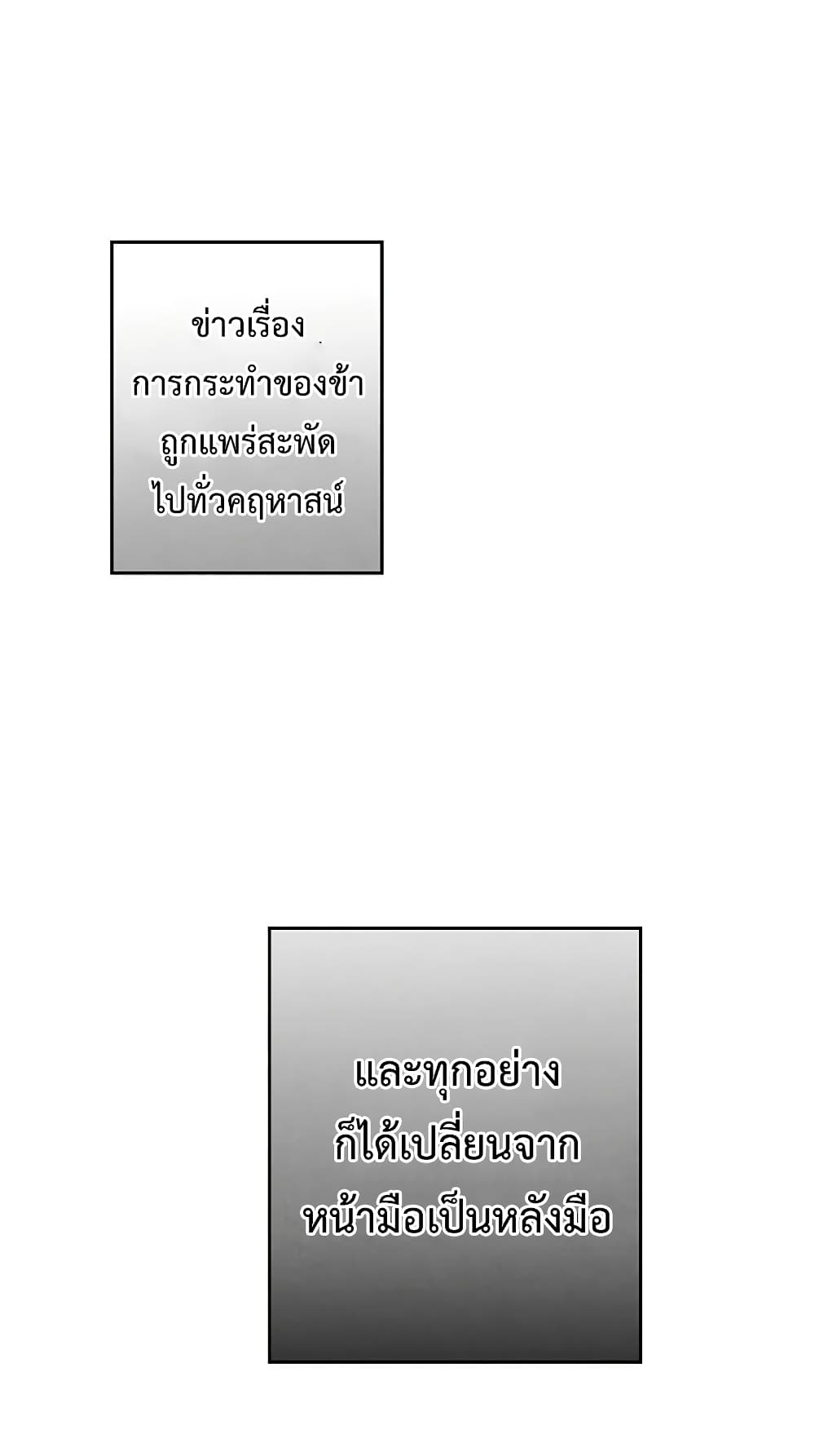 Legendary Youngest Son of the Marquis House ตอนที่ 4 page 37