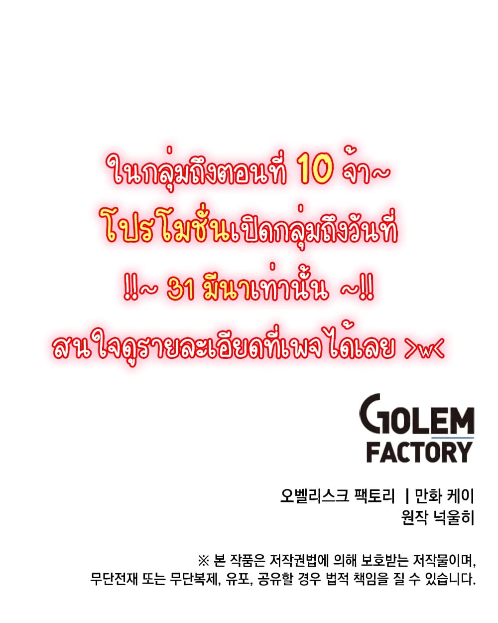 Legendary Youngest Son of the Marquis House ตอนที่ 4 page 38