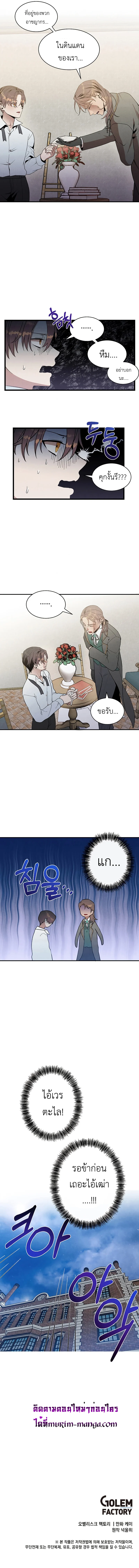 Legendary Youngest Son of the Marquis House ตอนที่ 6 page 4