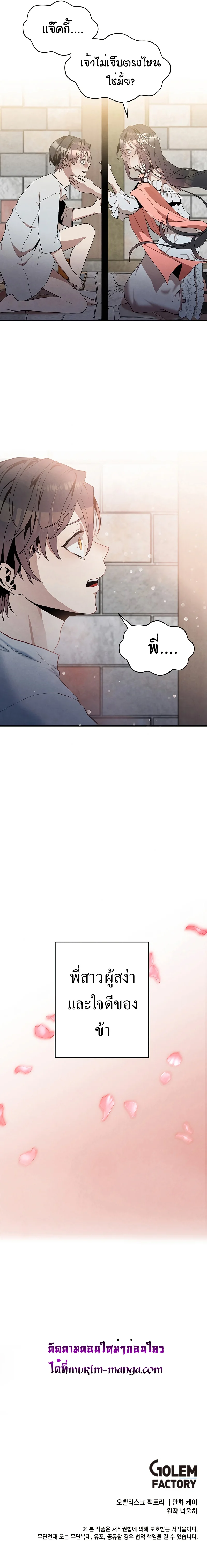 Legendary Youngest Son of the Marquis House ตอนที่ 7 page 4