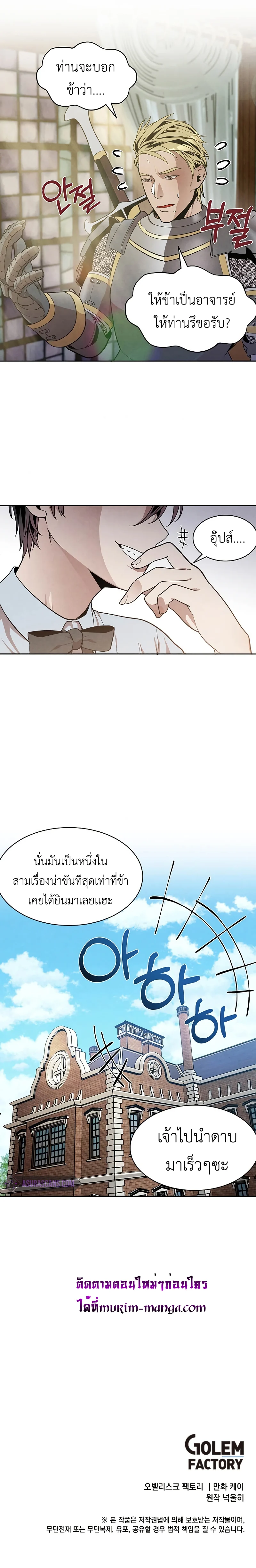 Legendary Youngest Son of the Marquis House ตอนที่ 11 page 4