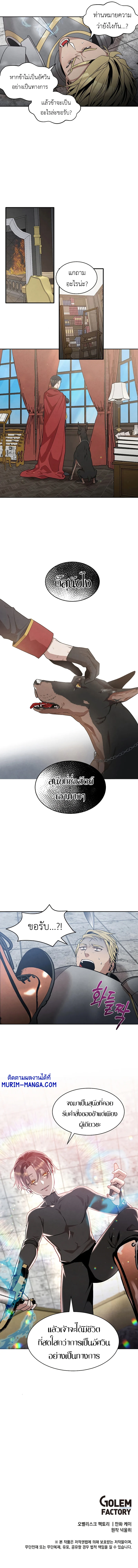 Legendary Youngest Son of the Marquis House ตอนที่ 13 page 4