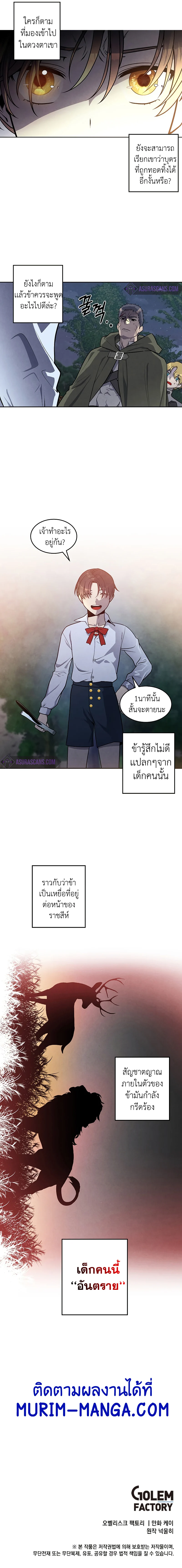 Legendary Youngest Son of the Marquis House ตอนที่ 24 page 5