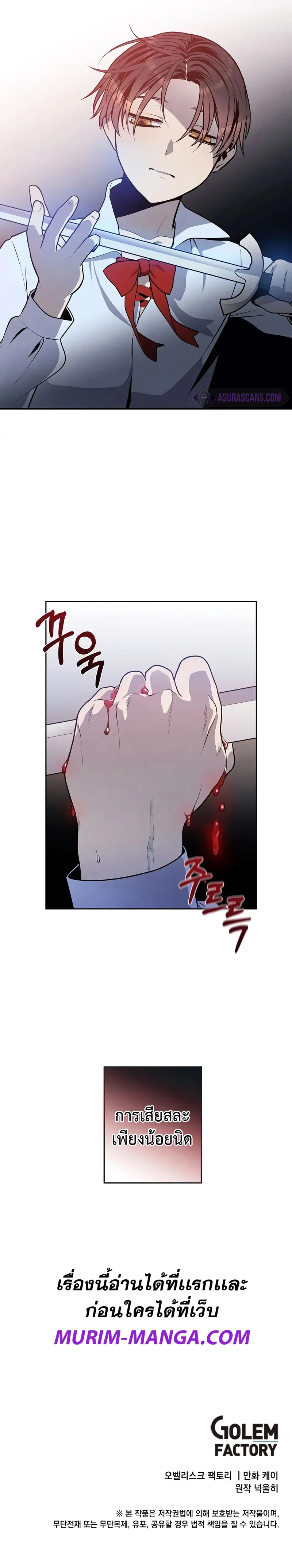 Legendary Youngest Son of the Marquis House ตอนที่ 27 page 4