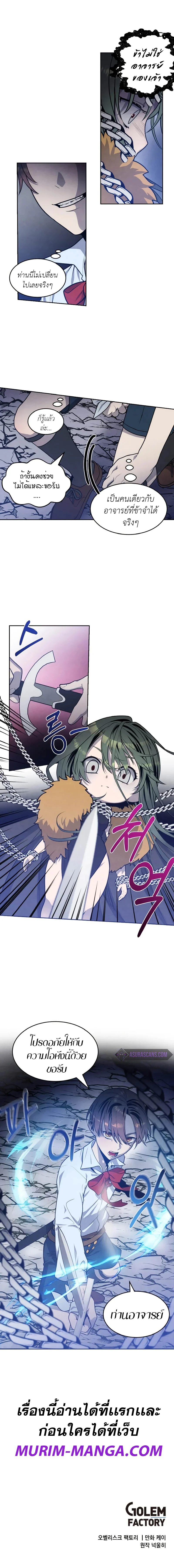 Legendary Youngest Son of the Marquis House ตอนที่ 28 page 5