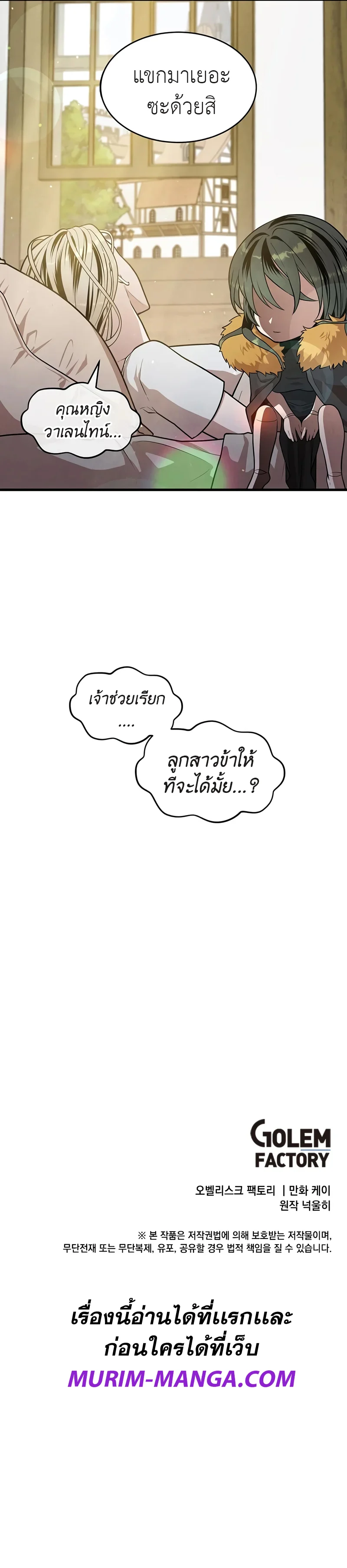 Legendary Youngest Son of the Marquis House ตอนที่ 32 page 7