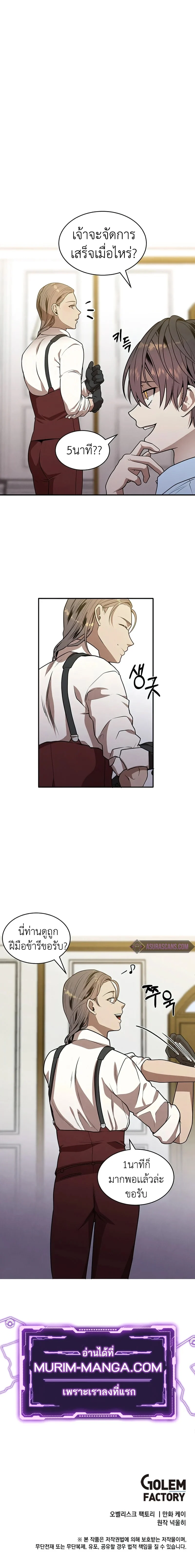 Legendary Youngest Son of the Marquis House ตอนที่ 37 page 6