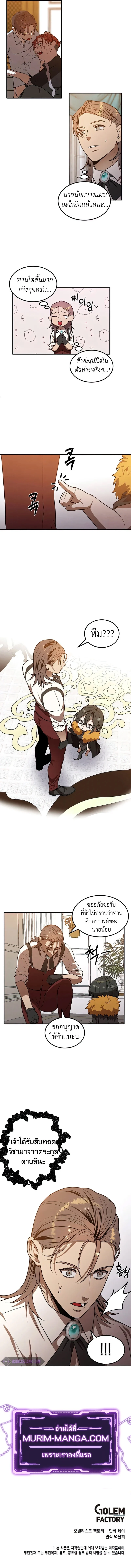 Legendary Youngest Son of the Marquis House ตอนที่ 38 page 6