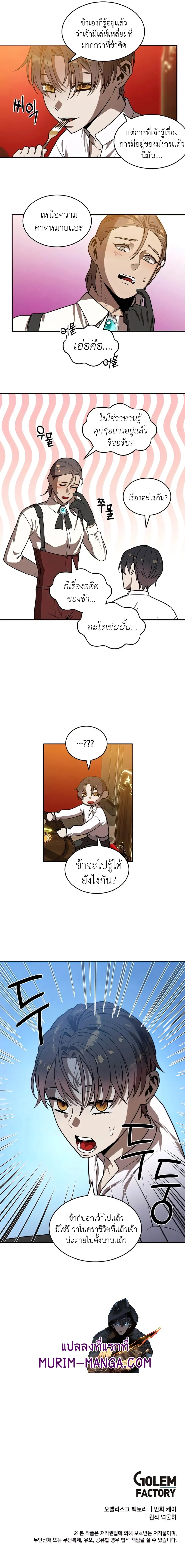 Legendary Youngest Son of the Marquis House ตอนที่ 41 page 5