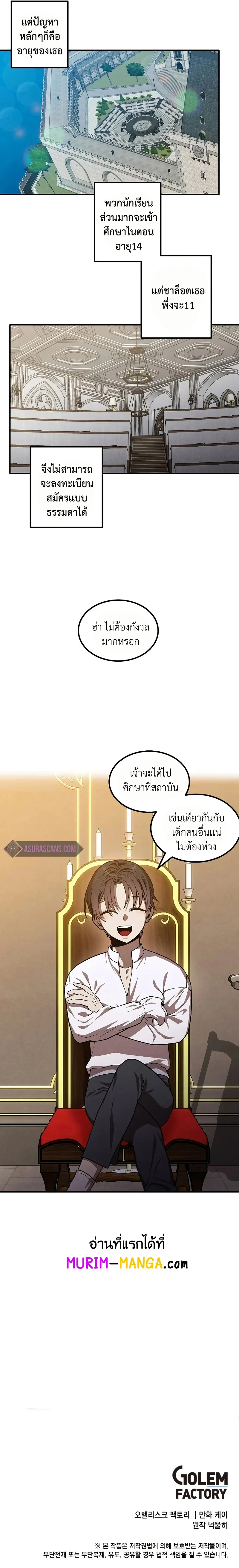 Legendary Youngest Son of the Marquis House ตอนที่ 42 page 6