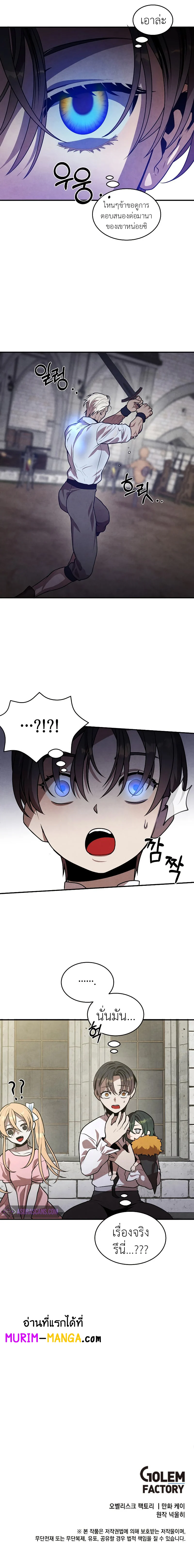 Legendary Youngest Son of the Marquis House ตอนที่ 47 page 7